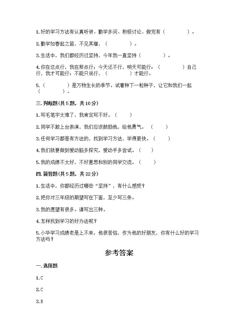 部编版(五四制)二年级下册第四单元 我会努力的 13 我能行测试卷带完整答案（精品）02