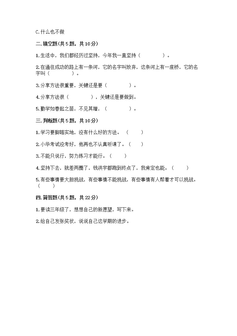 部编版(五四制)二年级下册第四单元 我会努力的 13 我能行测试卷-精品（夺分金卷）02