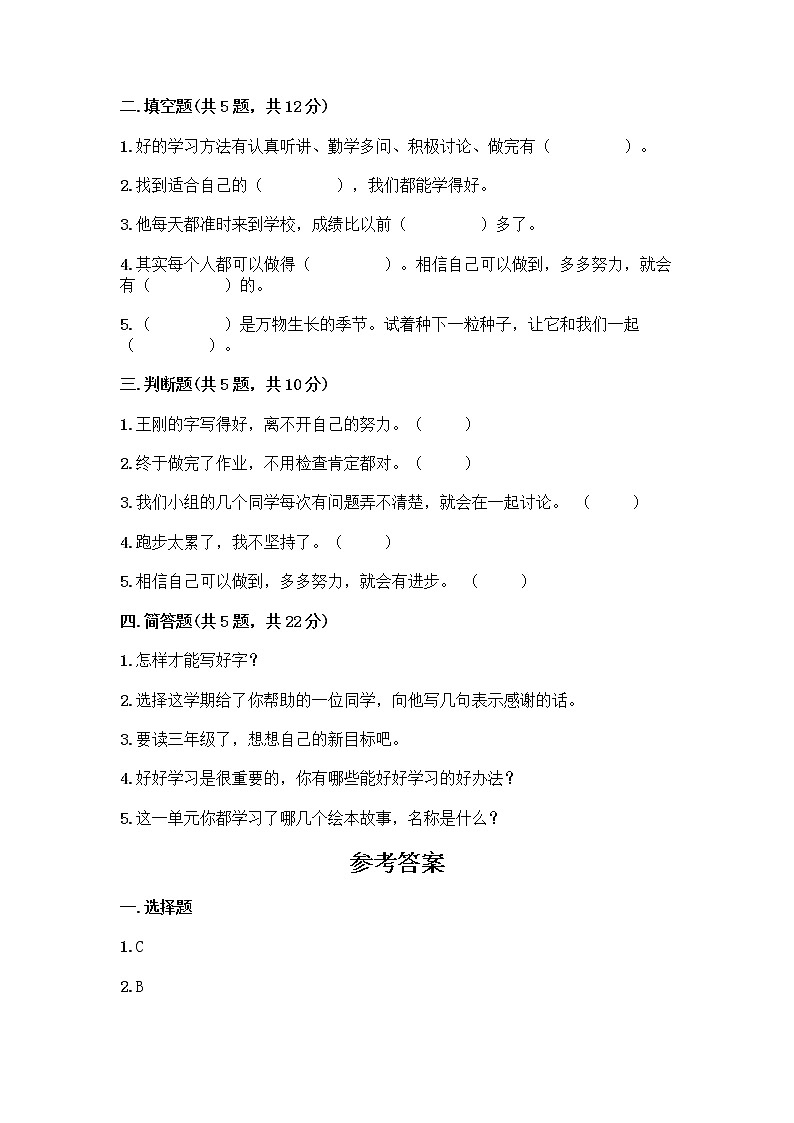 部编版(五四制)二年级下册第四单元 我会努力的 13 我能行测试卷含完整答案【夺冠系列】02