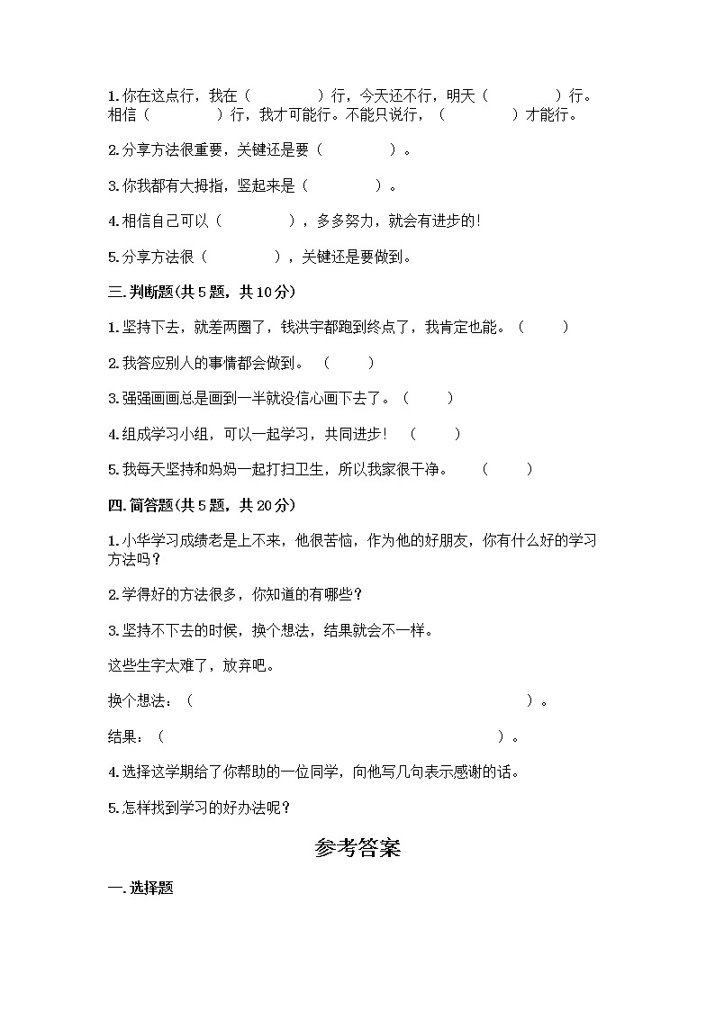 部编版(五四制)二年级下册第四单元 我会努力的 13 我能行测试卷加答案（全国通用）02