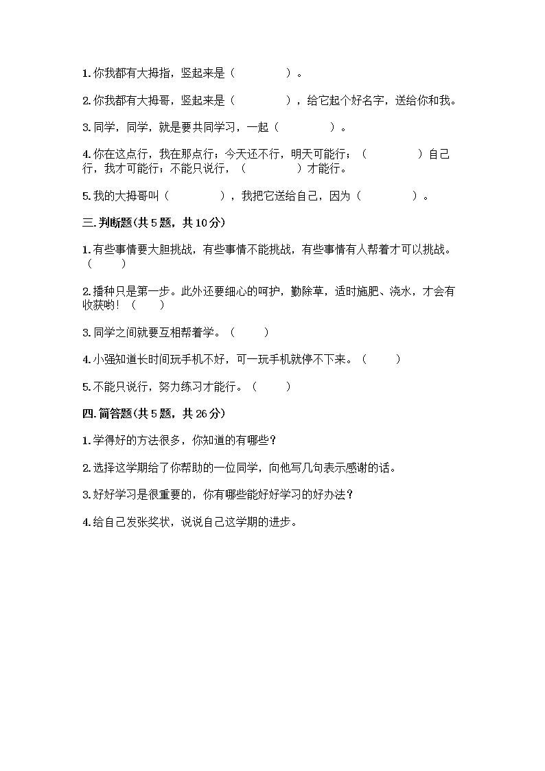 部编版(五四制)二年级下册第四单元 我会努力的 13 我能行测试卷-精品（满分必刷）02