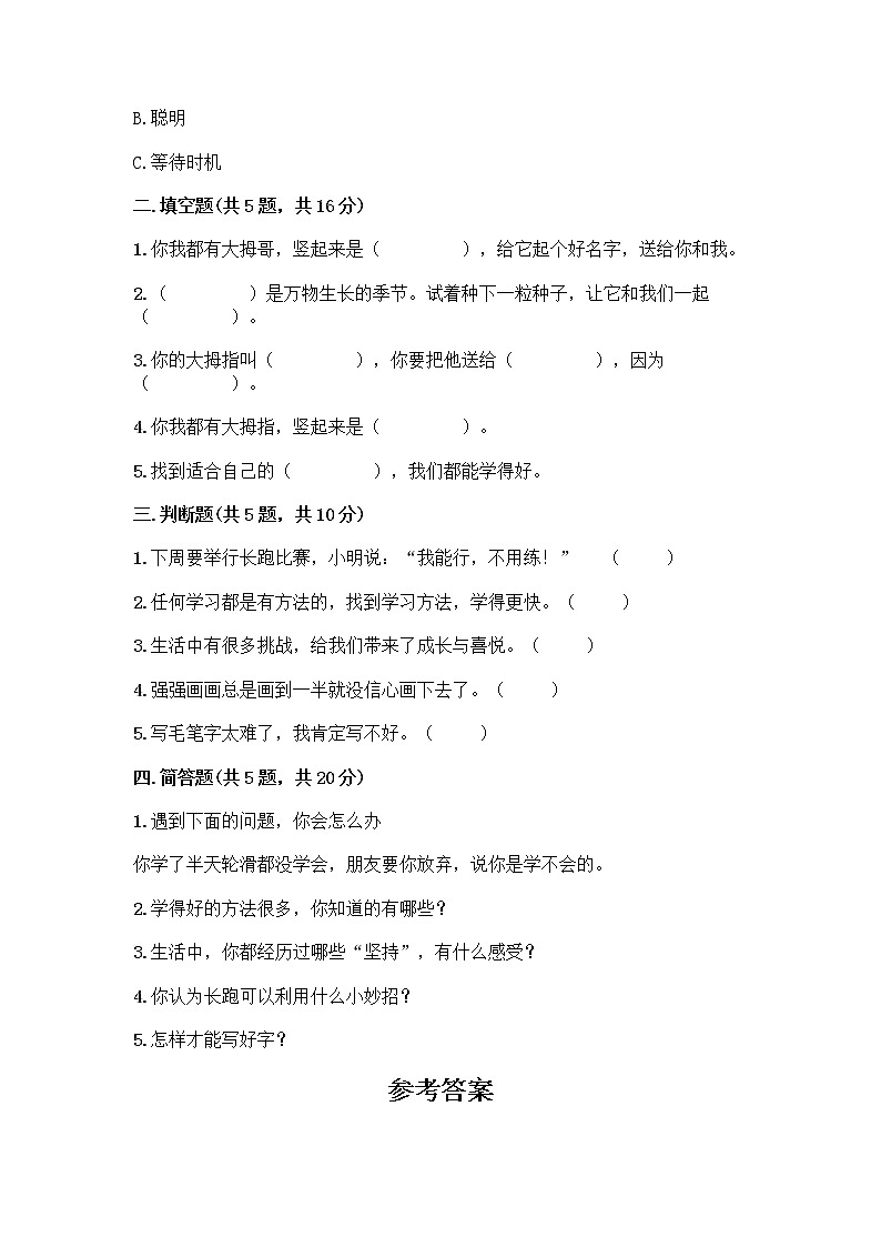 部编版(五四制)二年级下册第四单元 我会努力的 13 我能行测试卷一套附答案【必刷】02