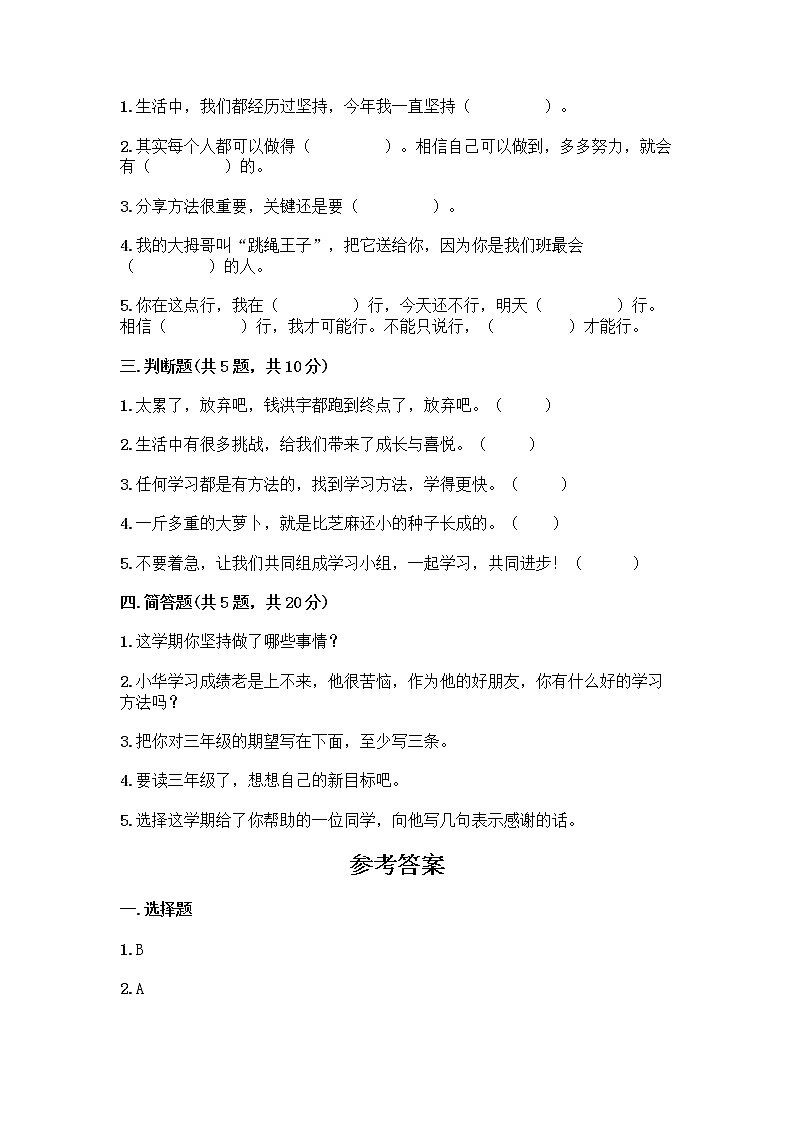 部编版(五四制)二年级下册第四单元 我会努力的 13 我能行测试卷含完整答案（名校卷）02