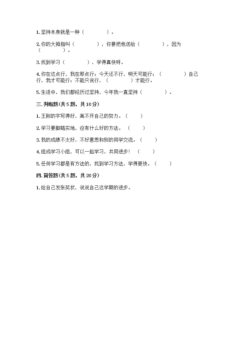 部编版(五四制)二年级下册第四单元 我会努力的 13 我能行测试卷（巩固）word版02