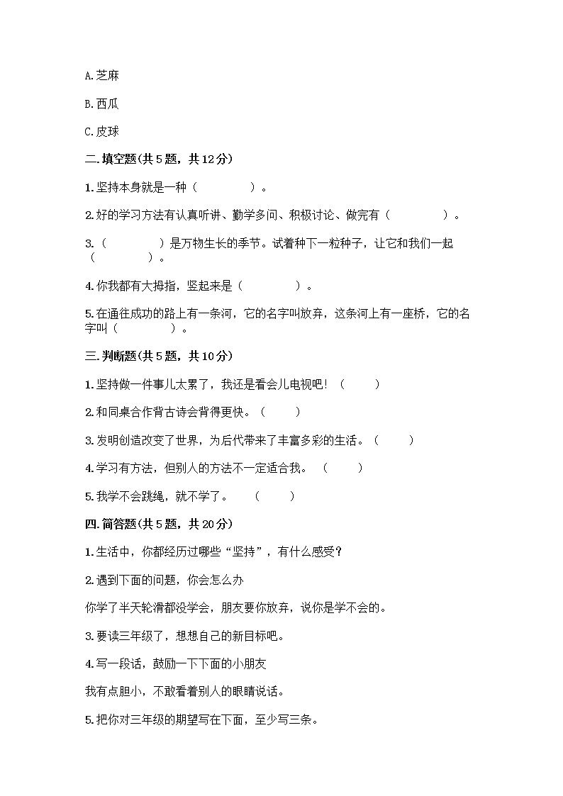 部编版(五四制)二年级下册第四单元 我会努力的 13 我能行测试卷含完整答案（夺冠）02