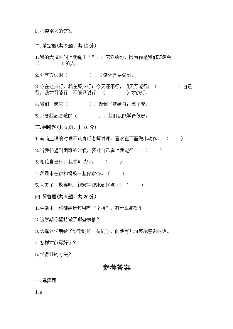 部编版(五四制)二年级下册第四单元 我会努力的 13 我能行测试卷含完整答案（必刷）02