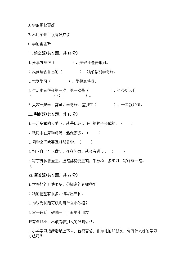 部编版(五四制)二年级下册第四单元 我会努力的 13 我能行测试卷一套及答案（必刷）02