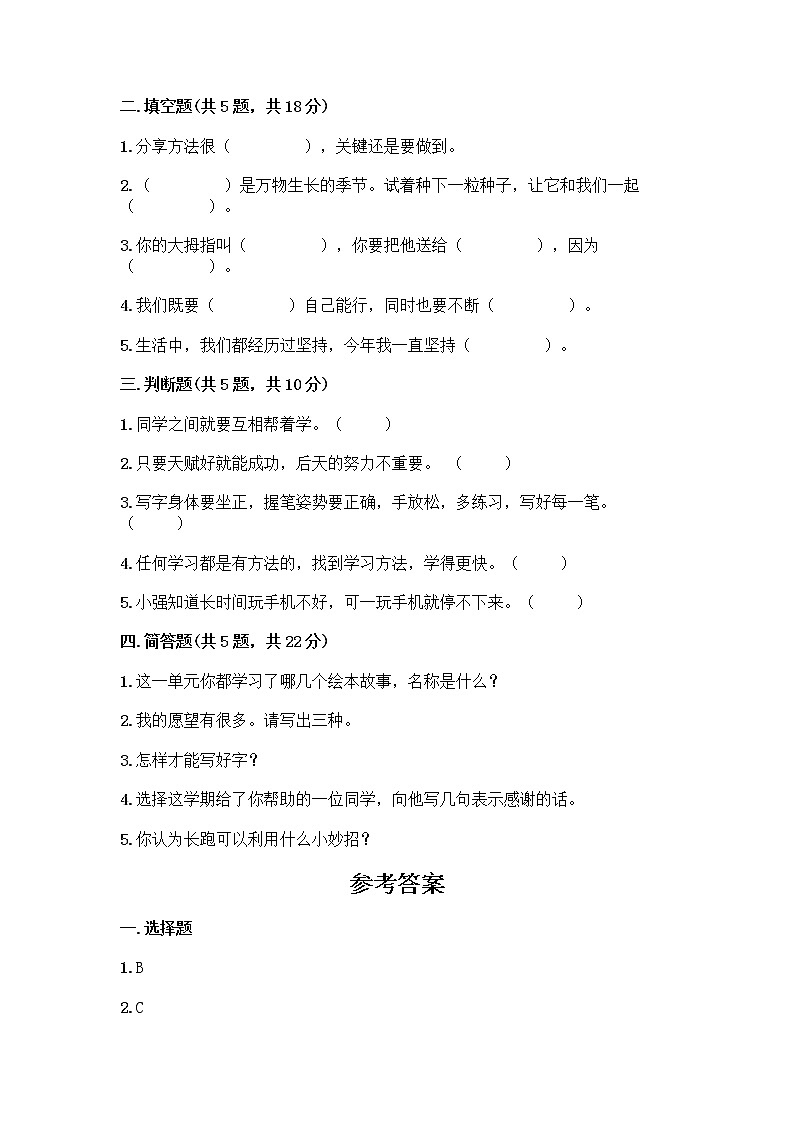 部编版(五四制)二年级下册第四单元 我会努力的 13 我能行测试卷加答案（预热题）02