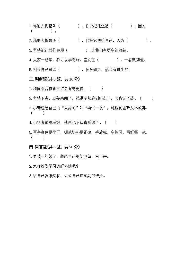 部编版(五四制)二年级下册第四单元 我会努力的 13 我能行测试卷（实用）word版02