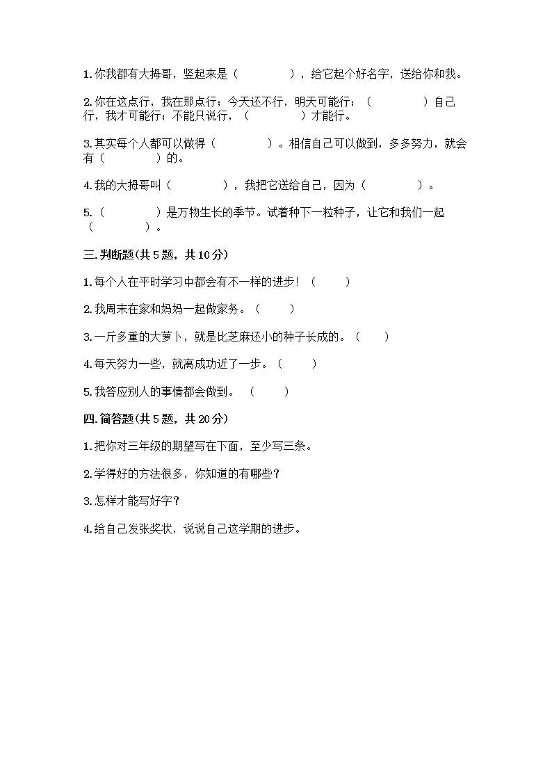 部编版(五四制)二年级下册第四单元 我会努力的 13 我能行测试卷含完整答案【夺冠】02