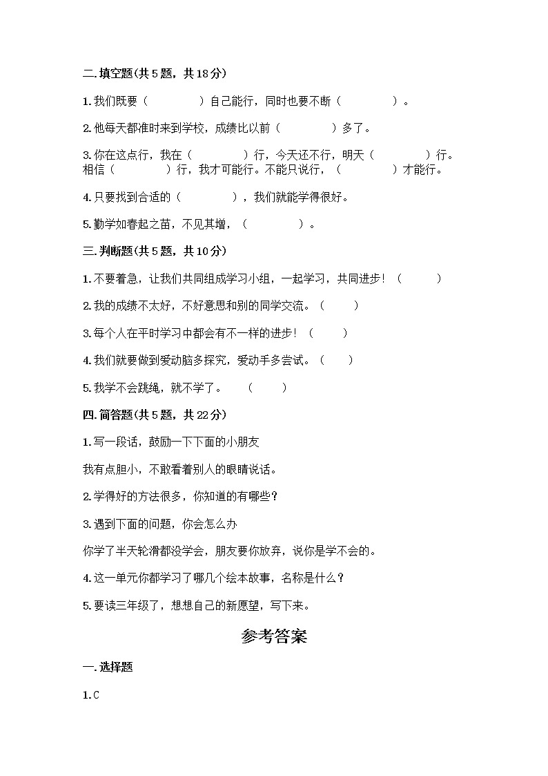 部编版(五四制)二年级下册第四单元 我会努力的 13 我能行测试卷丨精品（典优）02