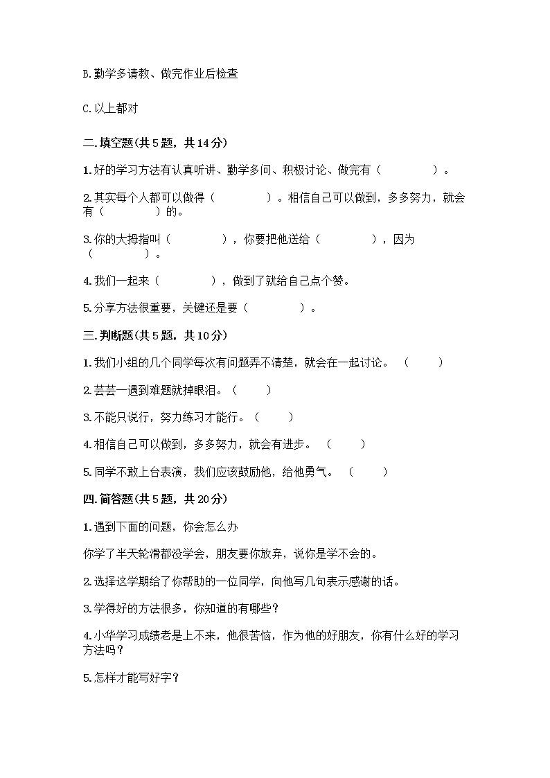 部编版(五四制)二年级下册第四单元 我会努力的 13 我能行测试卷含完整答案（全国通用）第2页