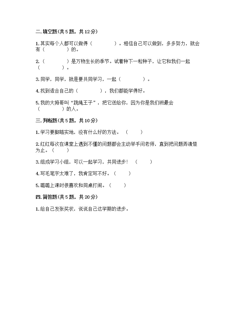 部编版(五四制)二年级下册第四单元 我会努力的 13 我能行测试卷一套及答案【考点梳理】02