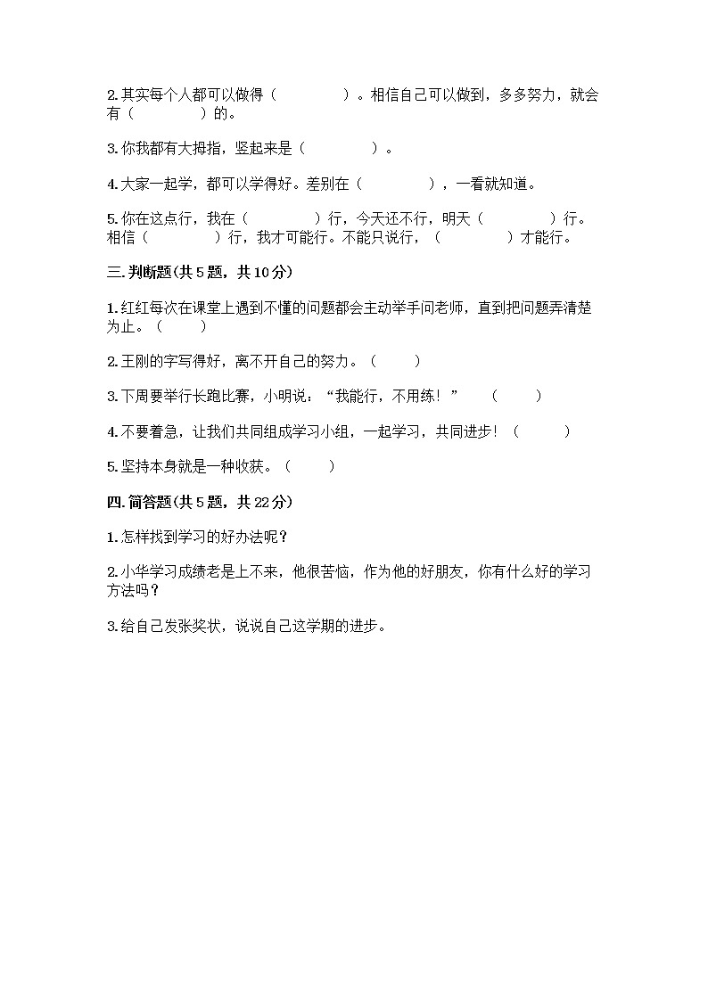 部编版(五四制)二年级下册第四单元 我会努力的 13 我能行测试卷及完整答案【全优】02