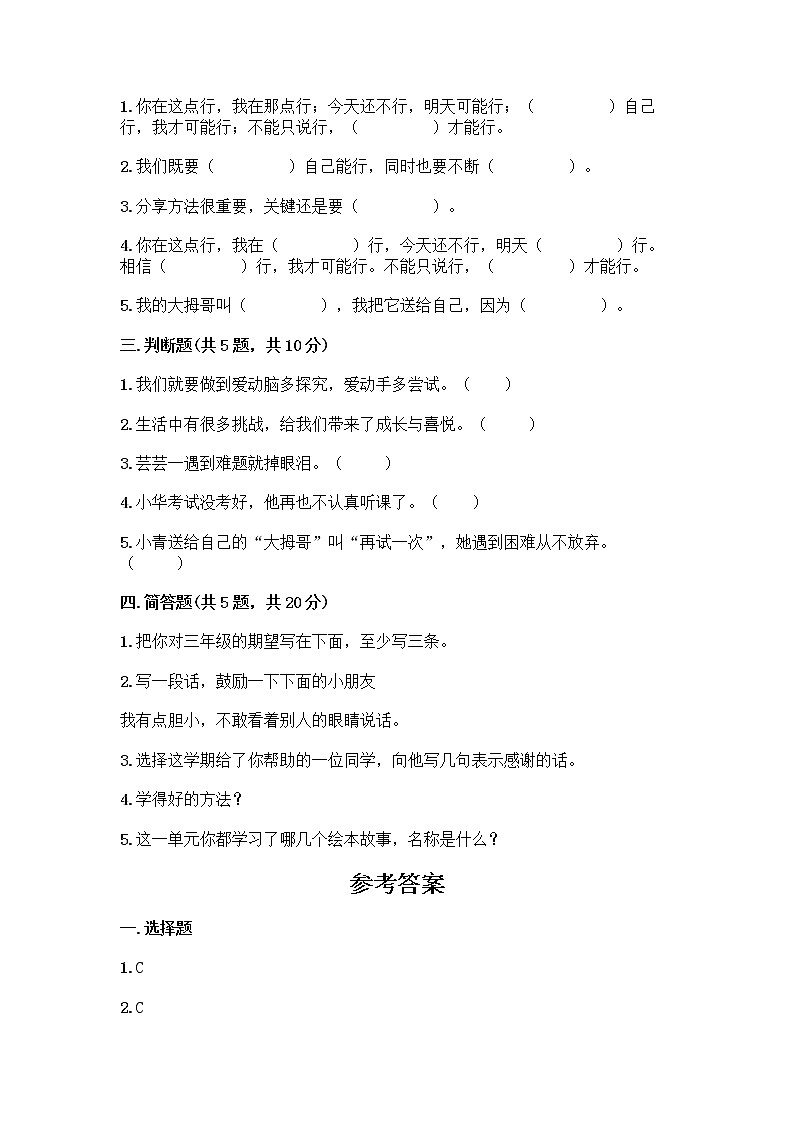 部编版(五四制)二年级下册第四单元 我会努力的 13 我能行测试卷含完整答案【历年真题】02