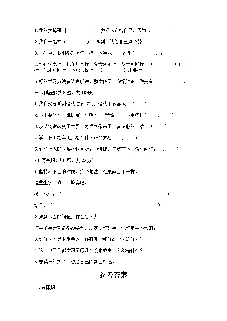 部编版(五四制)二年级下册第四单元 我会努力的 13 我能行测试卷丨精品（必刷）02