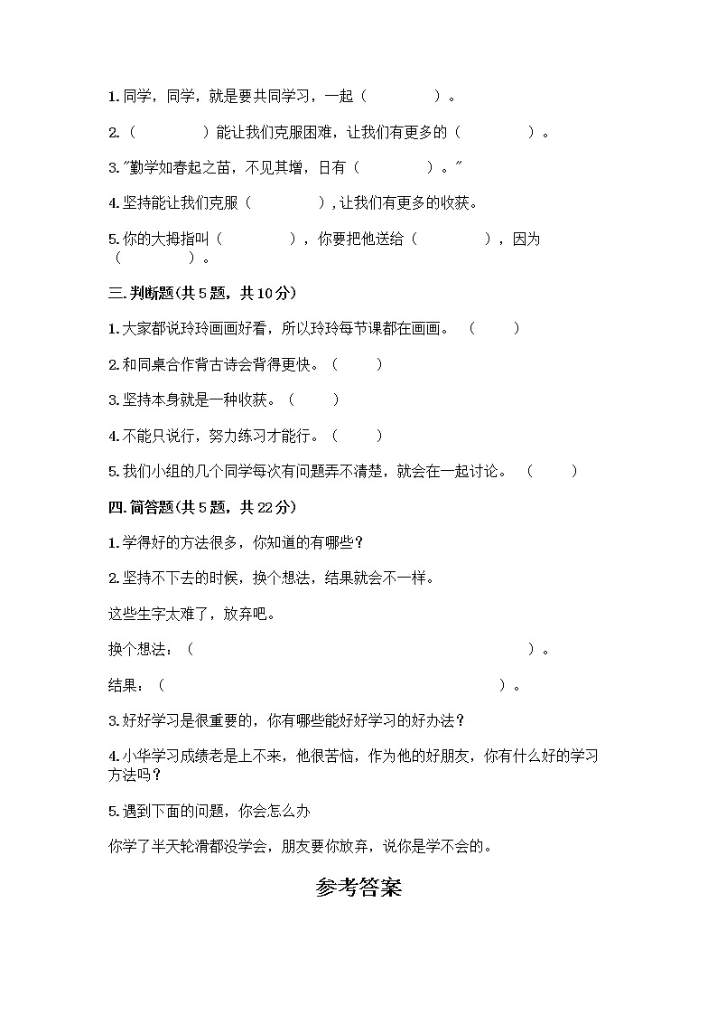 部编版(五四制)二年级下册第四单元 我会努力的 13 我能行测试卷一套及答案【必刷】02