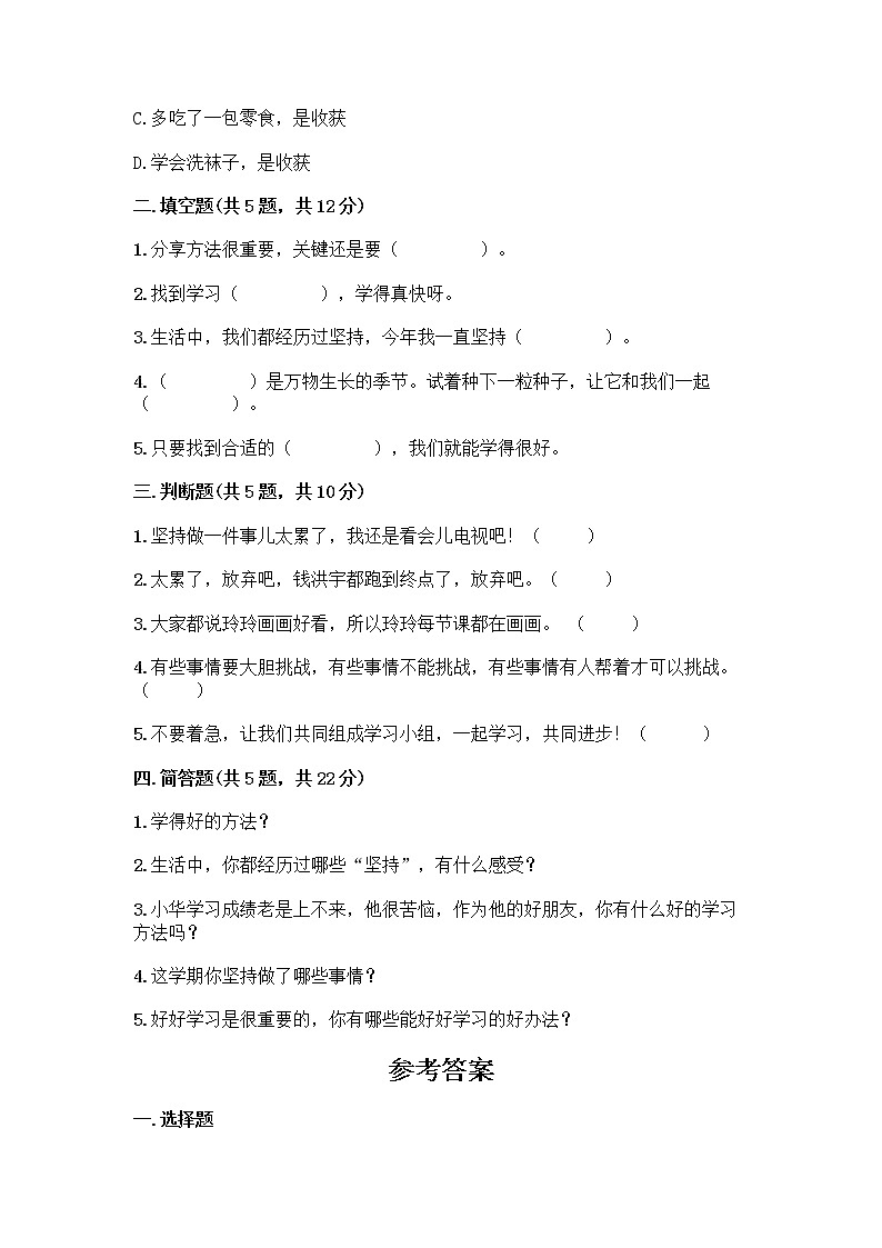 部编版(五四制)二年级下册第四单元 我会努力的 13 我能行测试卷含完整答案（各地真题）02