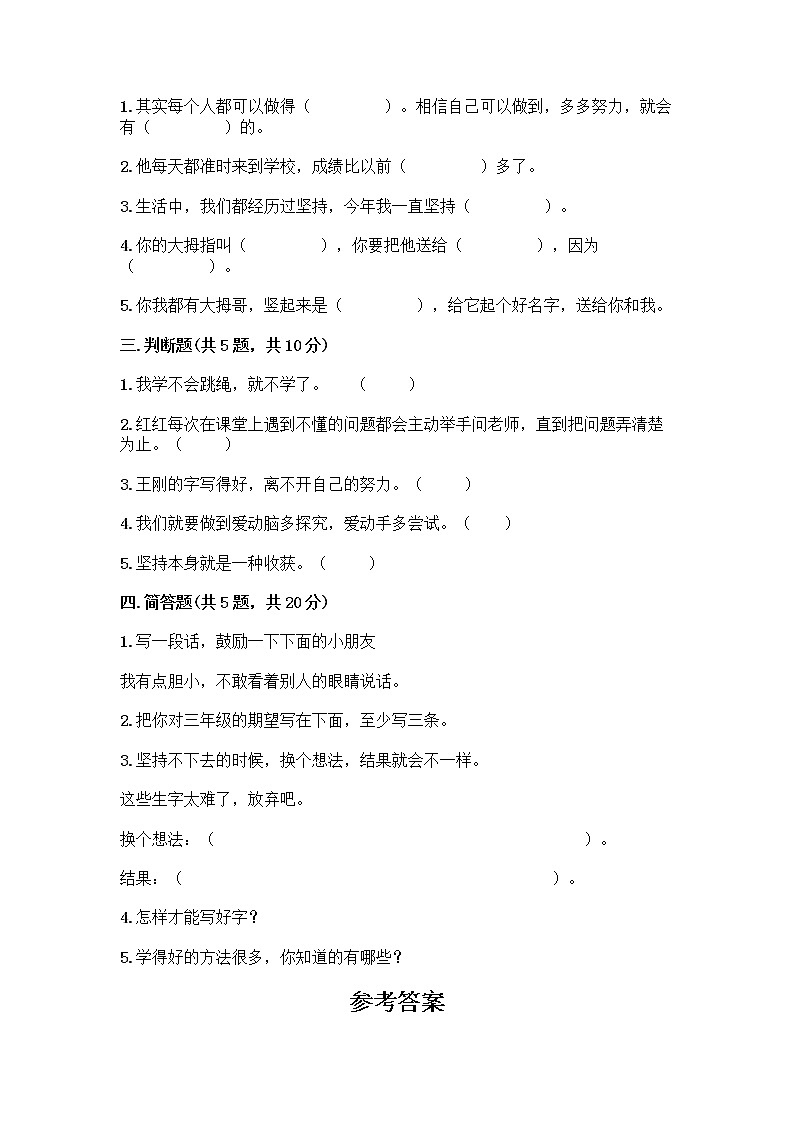 部编版(五四制)二年级下册第四单元 我会努力的 13 我能行测试卷加答案（轻巧夺冠）02