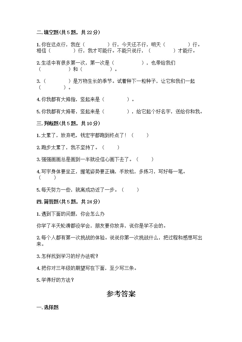 部编版(五四制)二年级下册第四单元 我会努力的 13 我能行测试卷附完整答案【全优】02