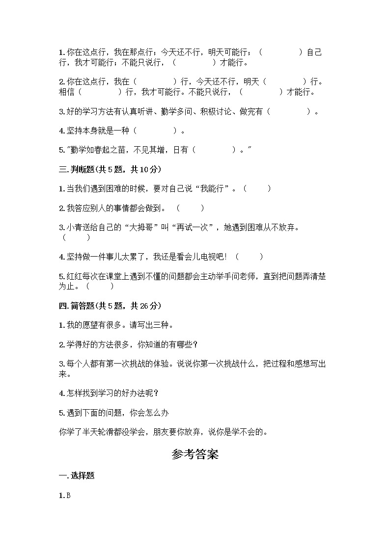 部编版(五四制)二年级下册第四单元 我会努力的 13 我能行测试卷（夺冠）word版02