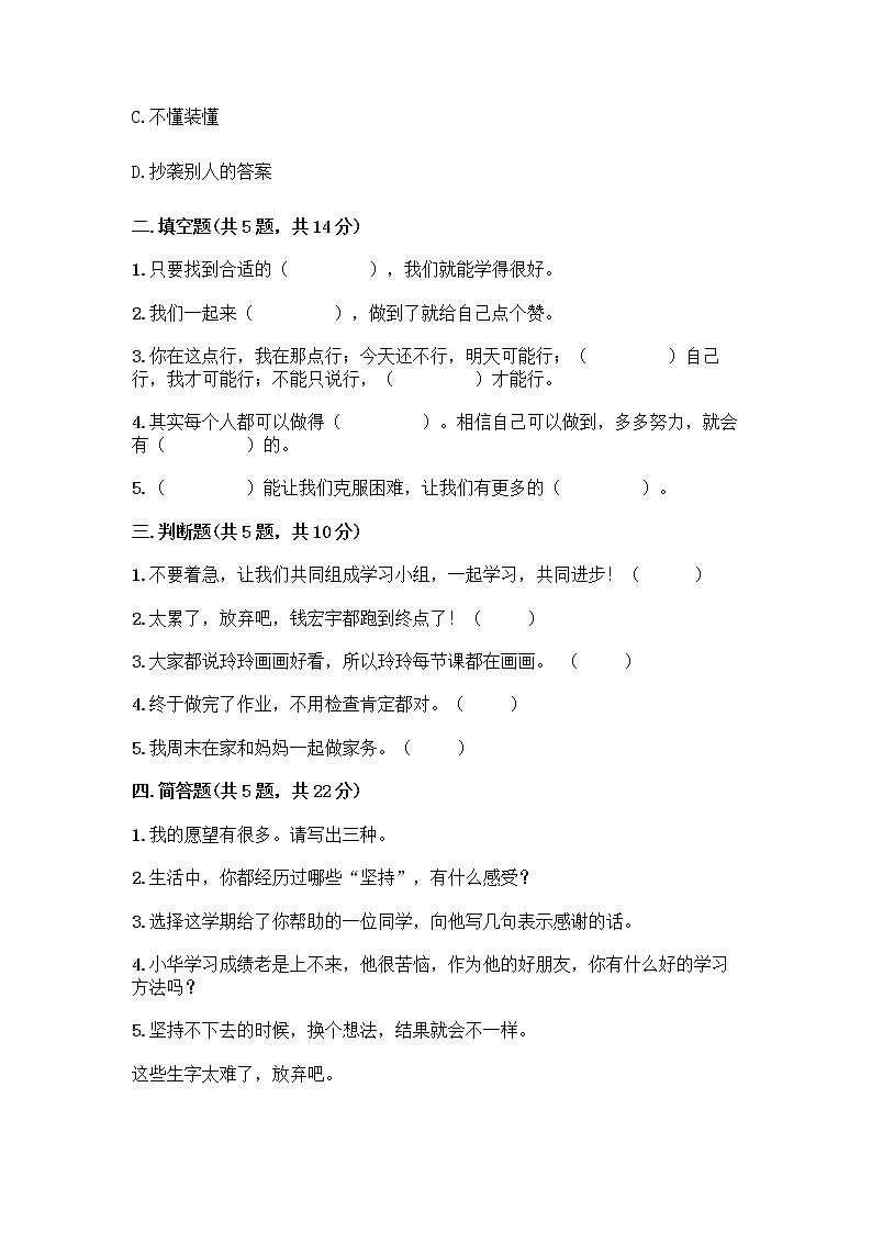 部编版(五四制)二年级下册第四单元 我会努力的 13 我能行测试卷带完整答案【夺冠】02