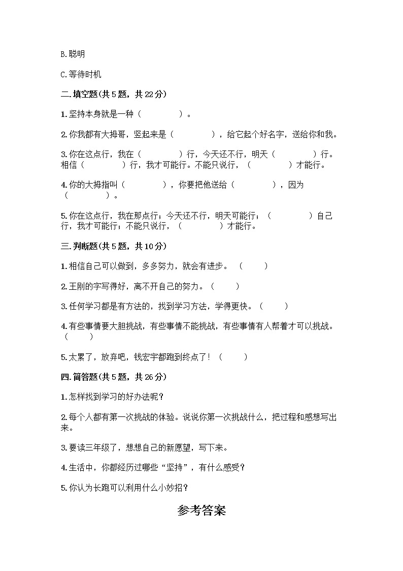 部编版(五四制)二年级下册第四单元 我会努力的 13 我能行测试卷及完整答案【历年真题】02