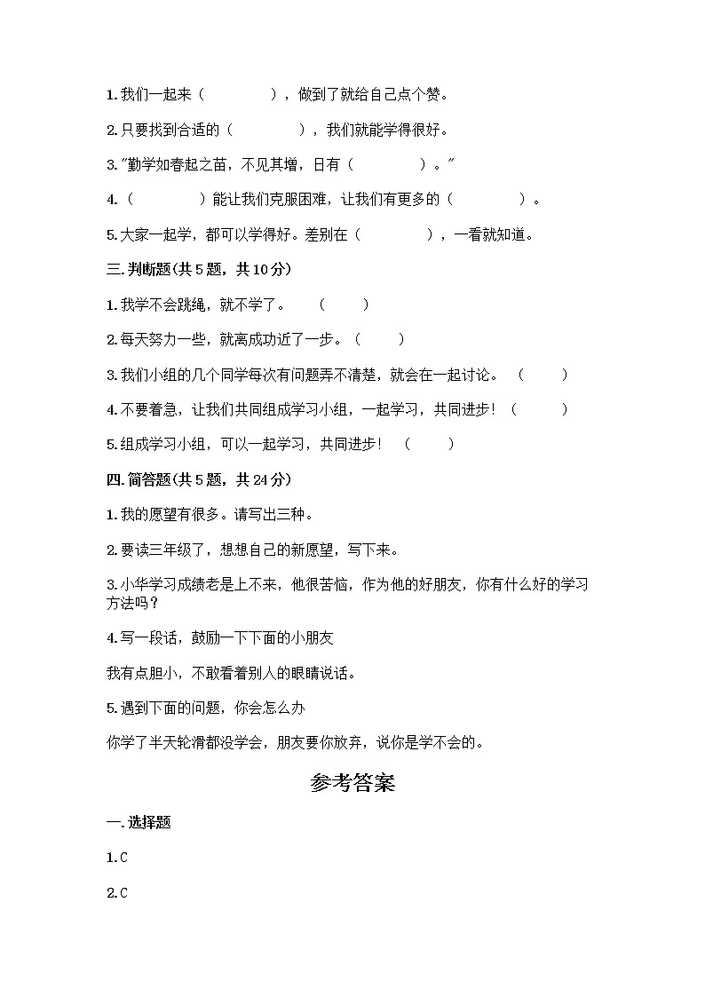 部编版(五四制)二年级下册第四单元 我会努力的 13 我能行测试卷及完整答案（夺冠系列）02