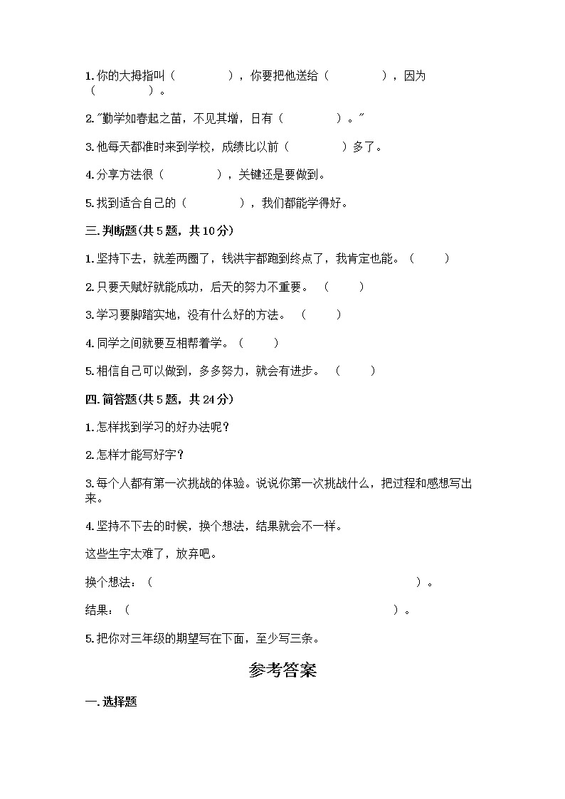 部编版(五四制)二年级下册第四单元 我会努力的 13 我能行测试卷附完整答案（必刷）02