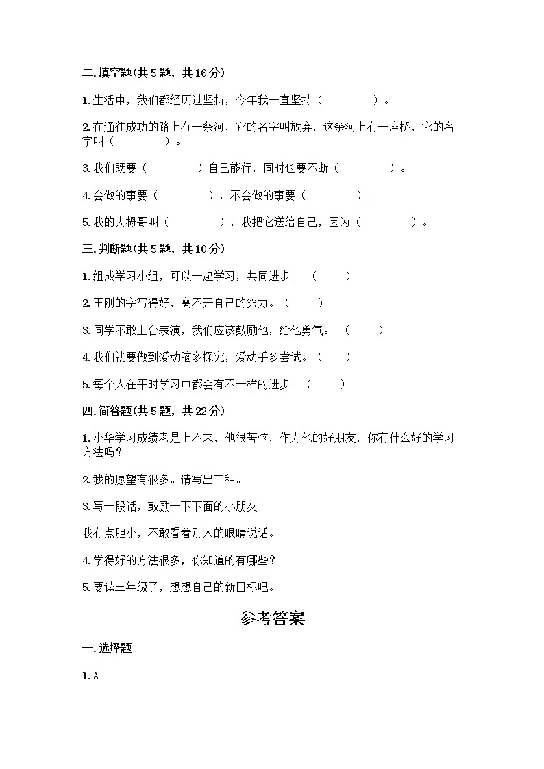 部编版(五四制)二年级下册第四单元 我会努力的 13 我能行测试卷附完整答案（典优）02