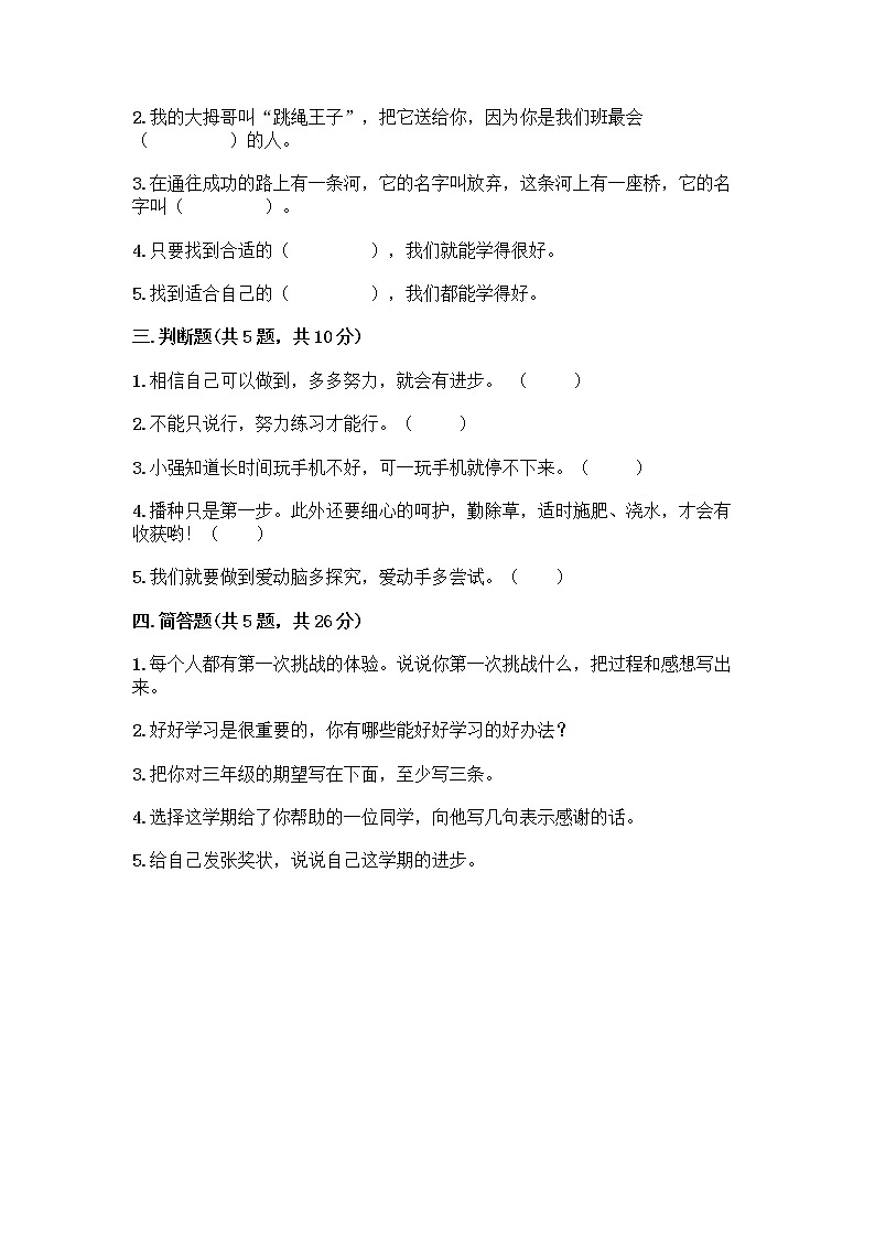 部编版(五四制)二年级下册第四单元 我会努力的 13 我能行测试卷带完整答案（名校卷）02