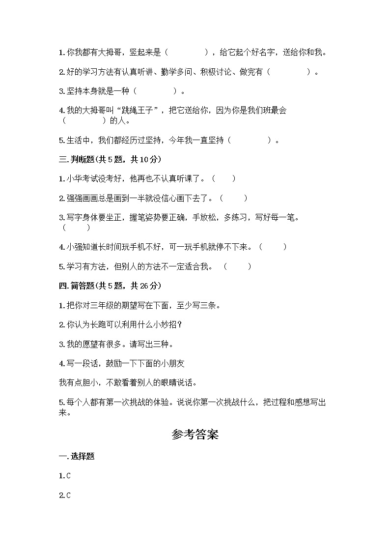 部编版(五四制)二年级下册第四单元 我会努力的 13 我能行测试卷附完整答案【名师系列】02