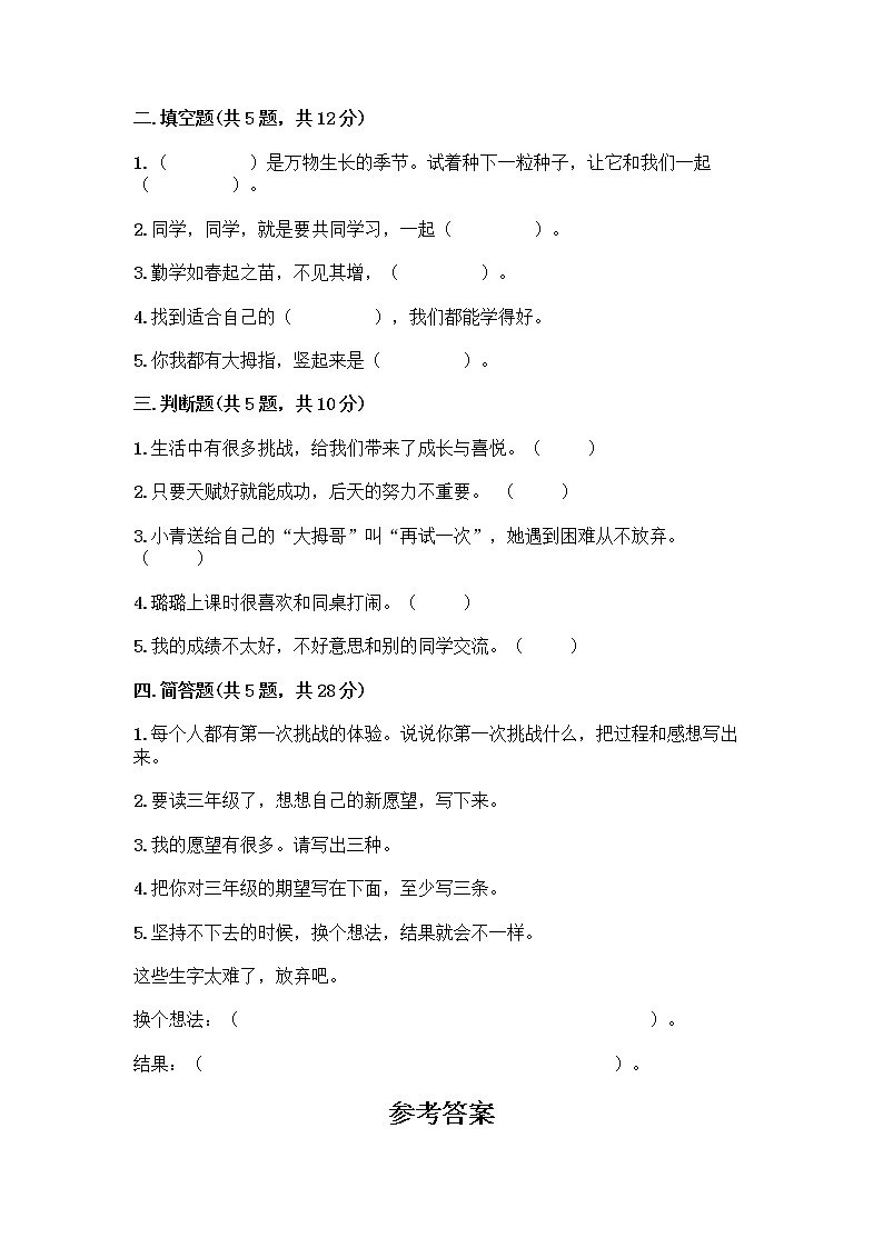 部编版(五四制)二年级下册第四单元 我会努力的 13 我能行测试卷一套及答案【必刷】02