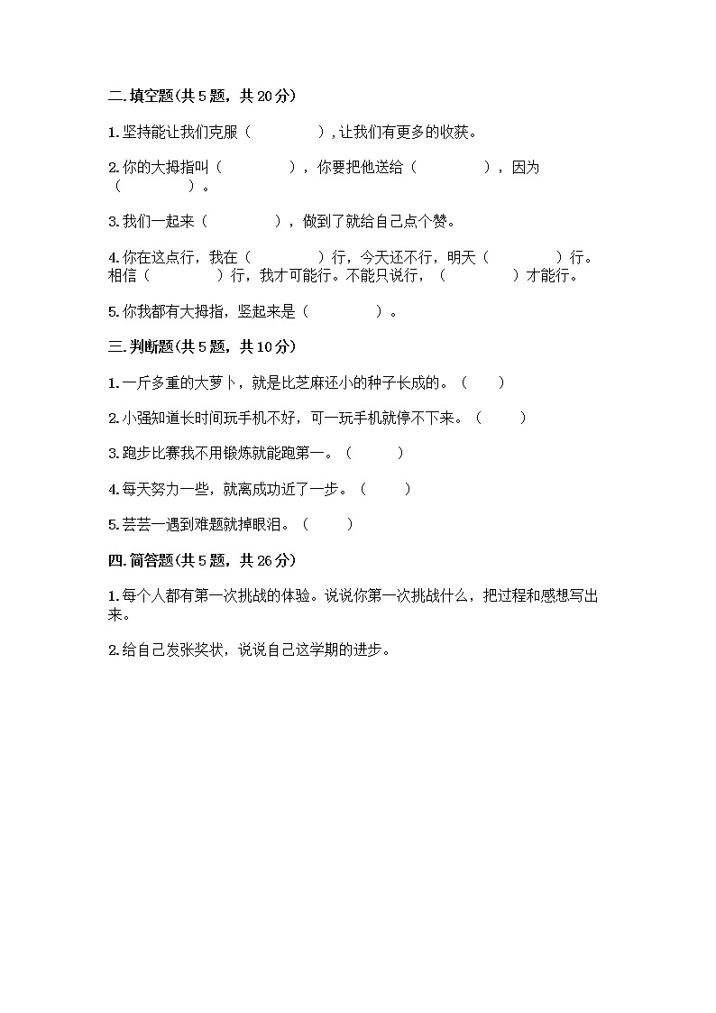 部编版(五四制)二年级下册第四单元 我会努力的 13 我能行测试卷（全国通用）word版02