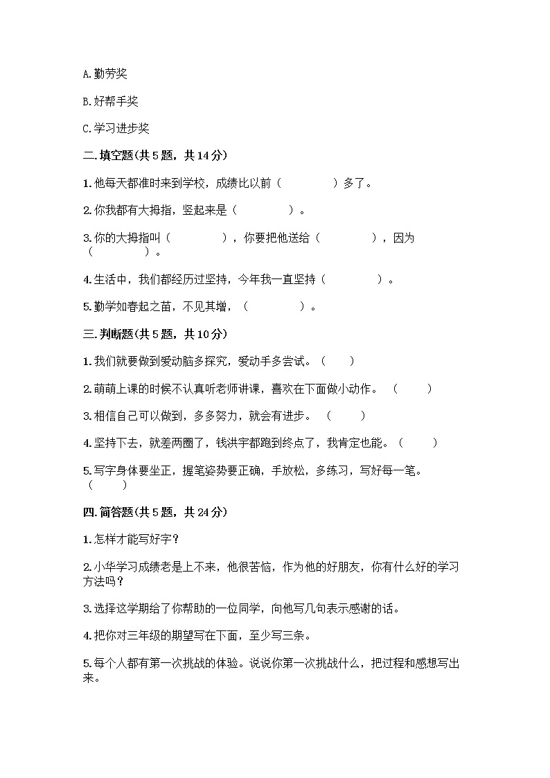 部编版(五四制)二年级下册第四单元 我会努力的 13 我能行测试卷含完整答案【全国通用】02