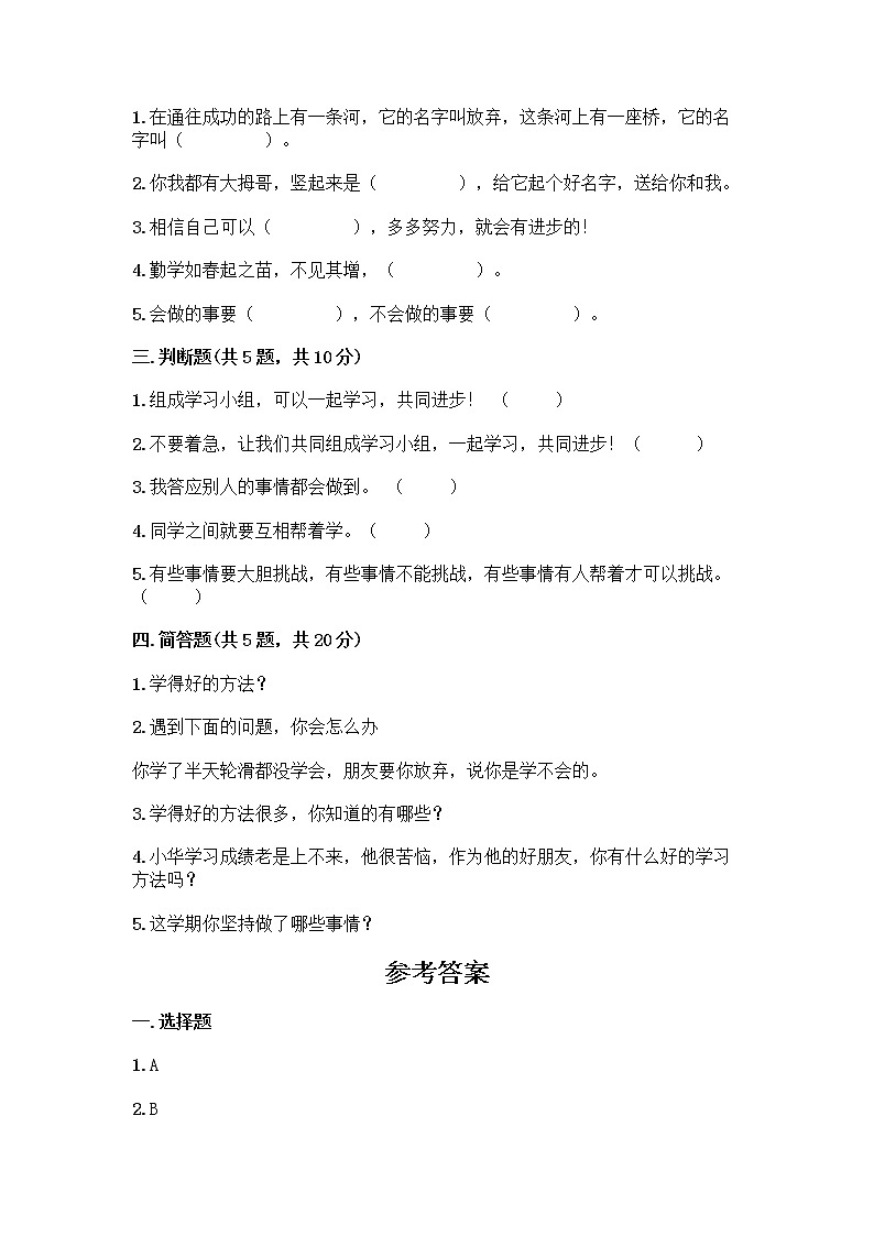 部编版(五四制)二年级下册第四单元 我会努力的 13 我能行测试卷加答案（满分必刷）02