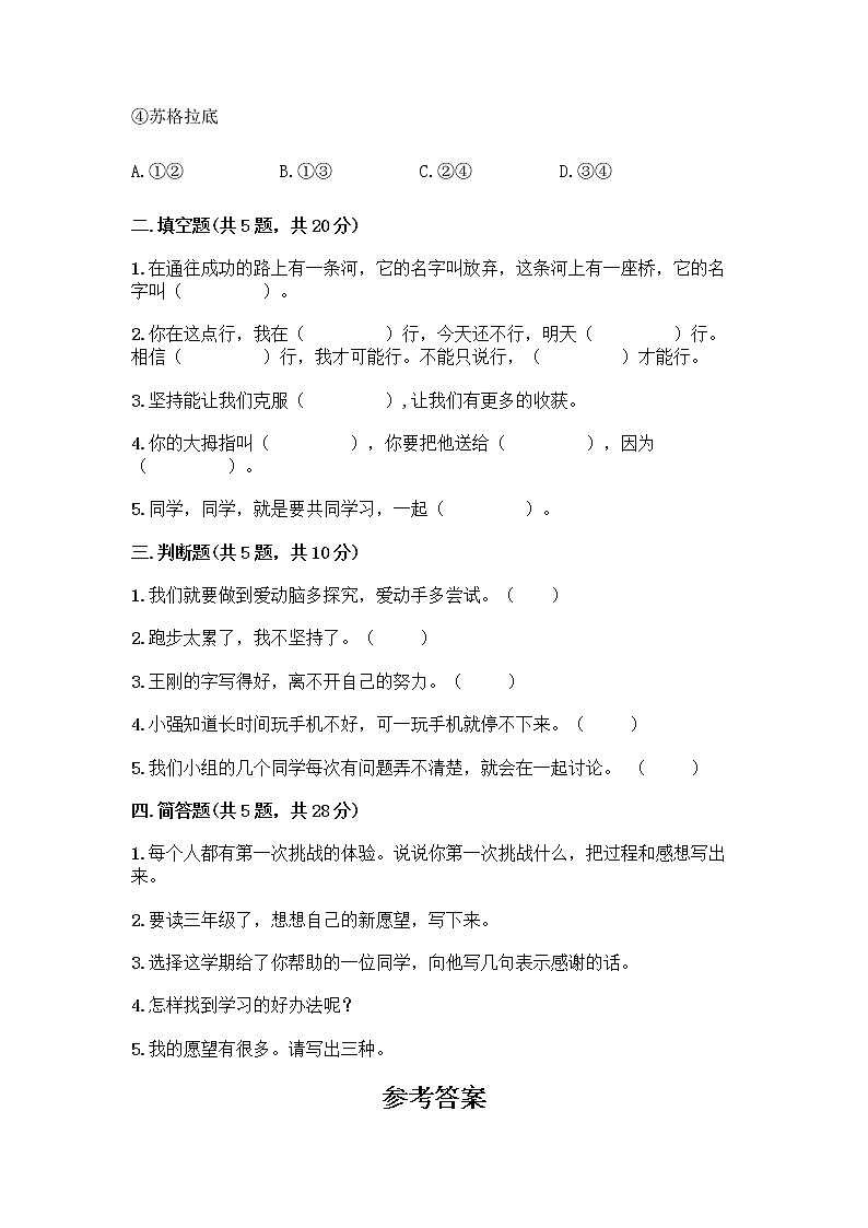 部编版(五四制)二年级下册第四单元 我会努力的 13 我能行测试卷带完整答案【精选题】02