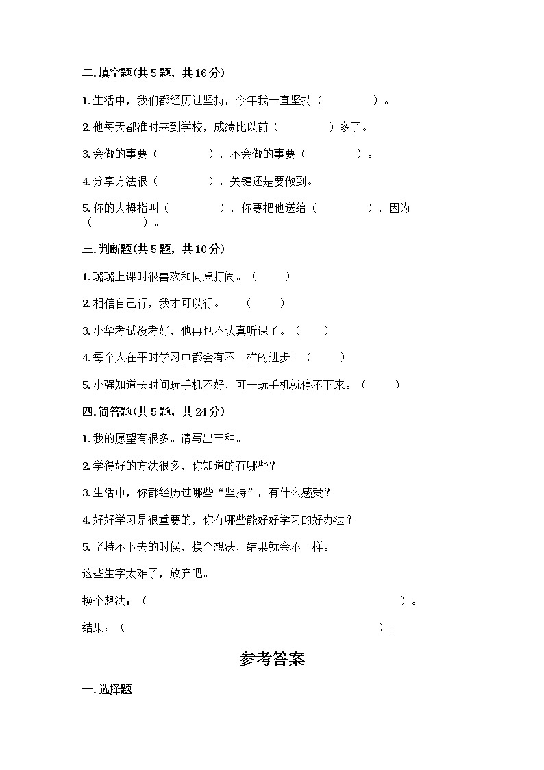 部编版(五四制)二年级下册第四单元 我会努力的 13 我能行测试卷丨精品（网校专用）02