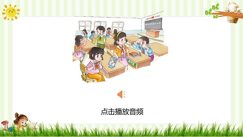 人教部编版一年级下册道德与法治课件-1我们爱清洁（第二课时）第2页