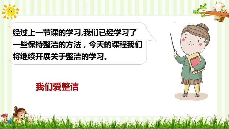 人教部编版一年级下册道德与法治课件-1我们爱清洁（第二课时）第3页