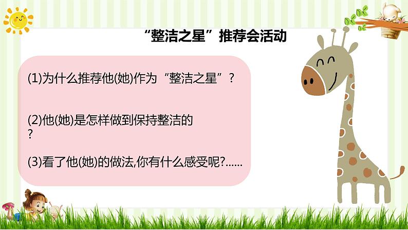 人教部编版一年级下册道德与法治课件-1我们爱清洁（第二课时）第5页