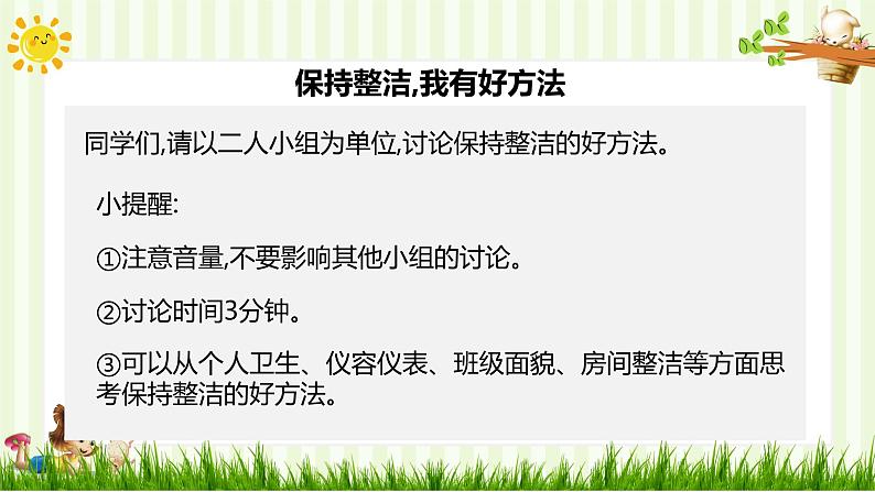 人教部编版一年级下册道德与法治课件-1我们爱清洁（第二课时）第7页