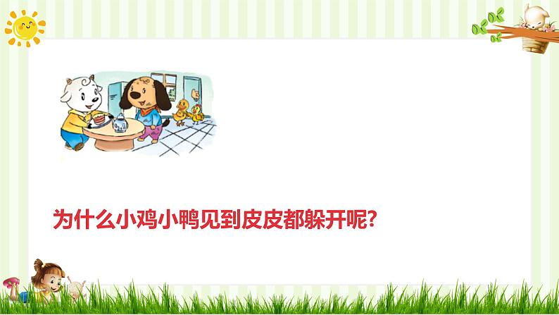 人教部编版一年级下册道德与法治课件-1我们爱清洁（第一课时）第3页