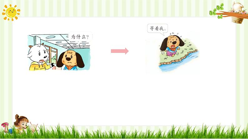 人教部编版一年级下册道德与法治课件-1我们爱清洁（第一课时）第4页