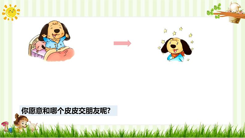 人教部编版一年级下册道德与法治课件-1我们爱清洁（第一课时）第6页