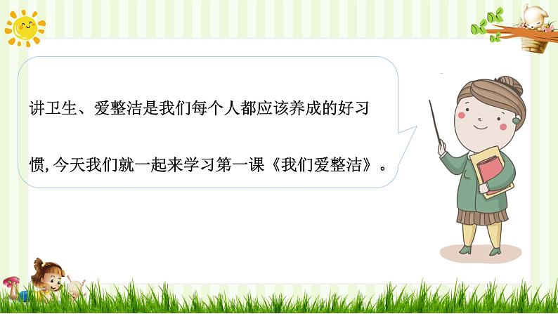 人教部编版一年级下册道德与法治课件-1我们爱清洁（第一课时）第7页