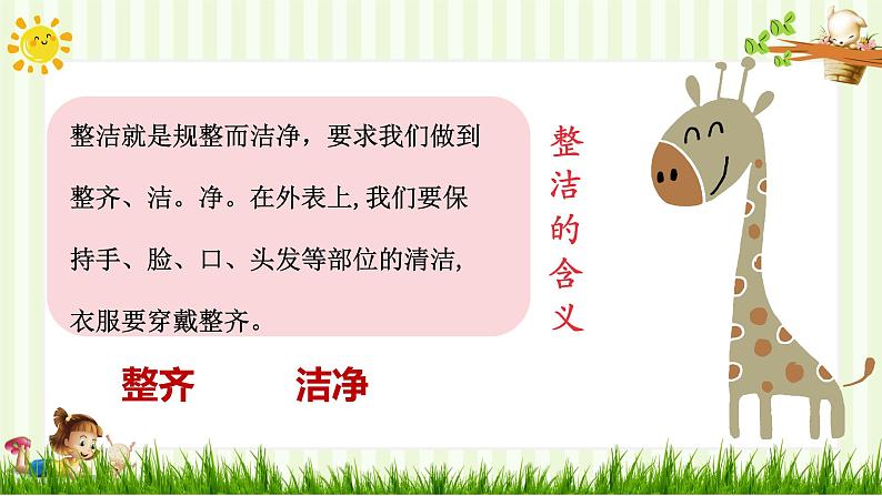 人教部编版一年级下册道德与法治课件-1我们爱清洁（第一课时）第8页