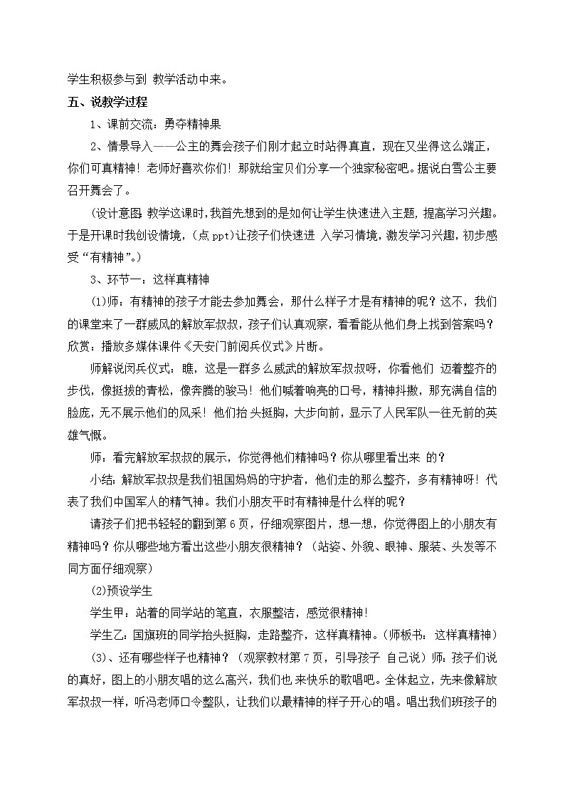 小学道德与法治一年级下册2-我们有精神（课件+教案+学案+习题+说课稿）02