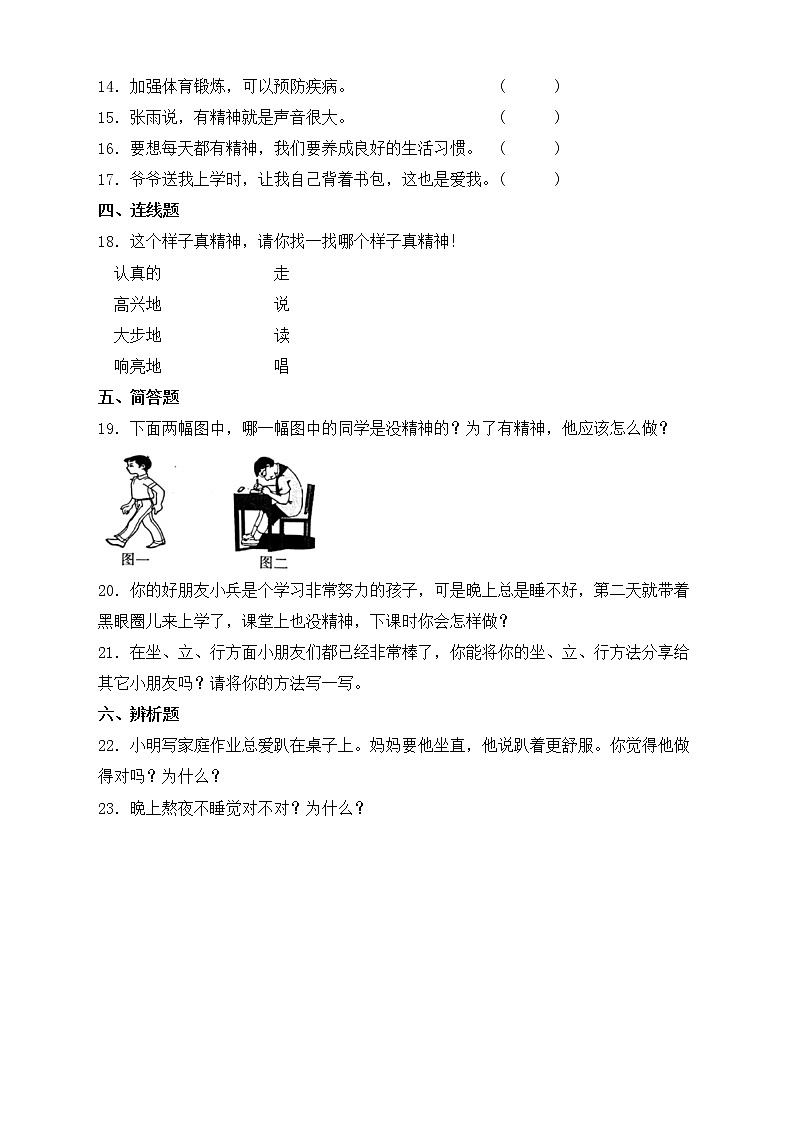 小学道德与法治一年级下册2-我们有精神（课件+教案+学案+习题+说课稿）02