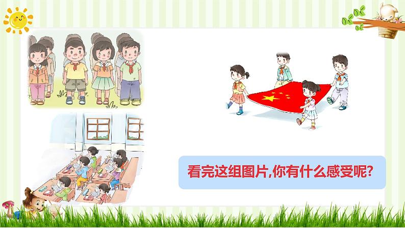 小学道德与法治一年级下册2-我们有精神（课件+教案+学案+习题+说课稿）02